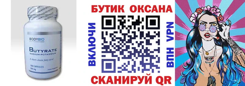 Бутират GHB  Кореновск 